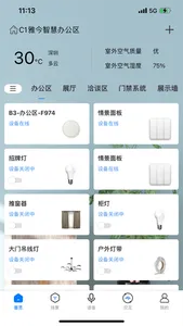 雅今智慧生活 screenshot 0