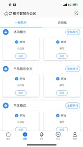 雅今智慧生活 screenshot 1