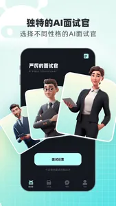 面试无忧 - 定制专属找工作求职面试服务 screenshot 0