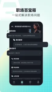 面试无忧 - 定制专属找工作求职面试服务 screenshot 3