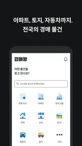 경매왕 - 법원 경매, 부동산 경매 (아파트, 자동차) screenshot 1