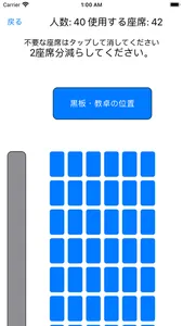 席替えアプリ screenshot 1
