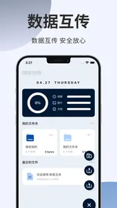 互传-一键换机文件传输助手 screenshot 0
