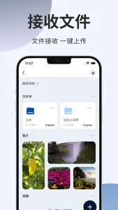 互传-一键换机文件传输助手 screenshot 2