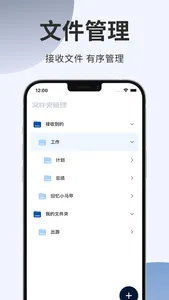 互传-一键换机文件传输助手 screenshot 3