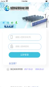 盛耀新能源 screenshot 3