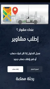 مشاوير screenshot 0