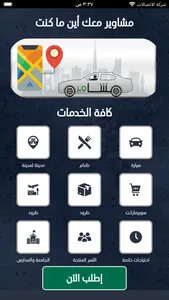 مشاوير screenshot 2