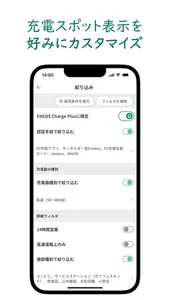 ENEOS Charge Plus EV充電アプリ screenshot 1