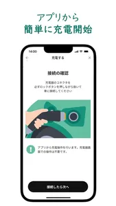 ENEOS Charge Plus EV充電アプリ screenshot 3