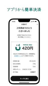 ENEOS Charge Plus EV充電アプリ screenshot 4