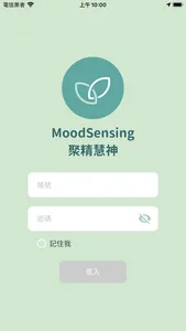 MoodSensing聚精慧神 screenshot 0