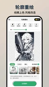 图趣AI - 智能图绘，让画画更简单 screenshot 0