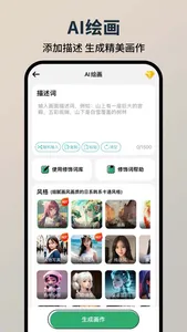 图趣AI - 智能图绘，让画画更简单 screenshot 1