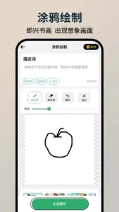 图趣AI - 智能图绘，让画画更简单 screenshot 2