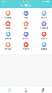 中捷售后平台 screenshot 0