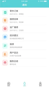 中捷售后平台 screenshot 1