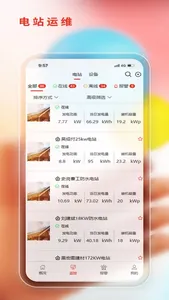 阿特斯智慧能源 screenshot 3