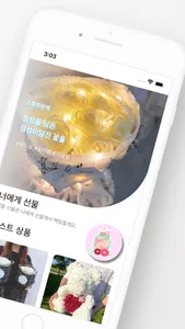너에게 선물 - 기념일 관련 상품들을 한곳에서 screenshot 1