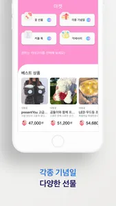 너에게 선물 - 기념일 관련 상품들을 한곳에서 screenshot 3