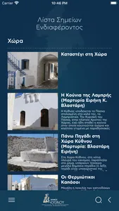 Explore Kythnos screenshot 0