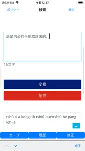 Tailuo Converter Taiwanese screenshot 1