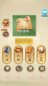 中国象棋-全球在线竞技 screenshot 0