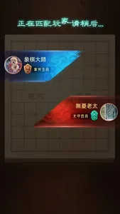 中国象棋-全球在线竞技 screenshot 1