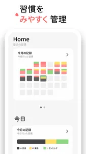 習慣を見やすく管理 Habitag screenshot 0