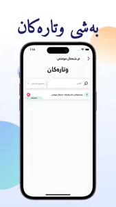 Mufti موفتی screenshot 3