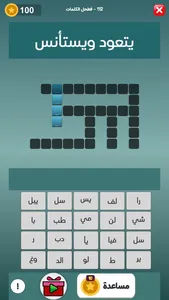 فطحل الكلمات المتقاطعة screenshot 4