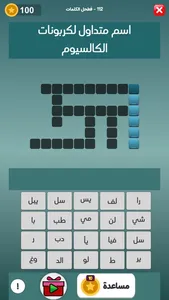 فطحل الكلمات المتقاطعة screenshot 5