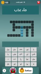 فطحل الكلمات المتقاطعة screenshot 6