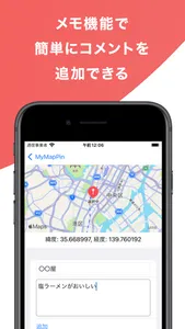 MyMapPin -自分のオリジナルマップを作ろう- screenshot 4