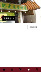 肥老虎美味屋 screenshot 2