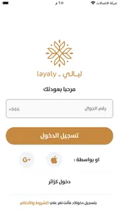 ليالي screenshot 0