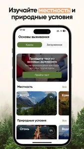 Найди выход screenshot 1