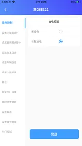 位创物联IoT screenshot 6