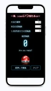 一体、この台はいつ当たるのか？-パチンコ大当たり運試し- screenshot 0