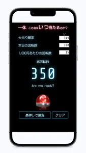 一体、この台はいつ当たるのか？-パチンコ大当たり運試し- screenshot 1