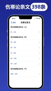 伤寒论查阅中医方剂 screenshot 1