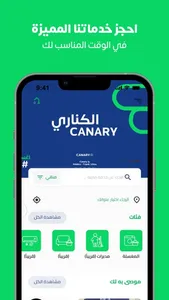 Canary - كناري screenshot 1