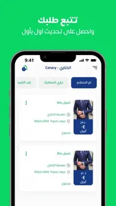 Canary - كناري screenshot 2