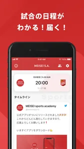 MEISEI sports academy 公式アプリ screenshot 1