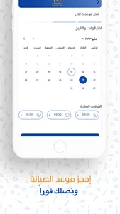 Service Time | وقت الخدمة screenshot 2