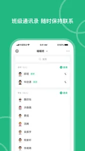 问问班级 screenshot 3