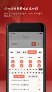 知易八字 screenshot 4