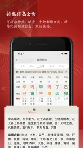 知易八字 screenshot 5