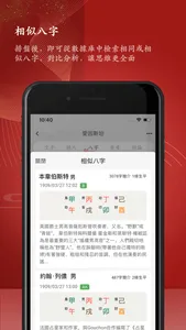 知易八字 screenshot 7