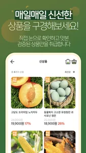 청춘농가 - 산지직송 제철 농수산물 screenshot 1